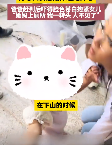 小女孩自行下山.png